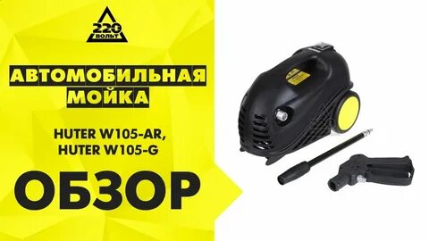 Huter обзор
