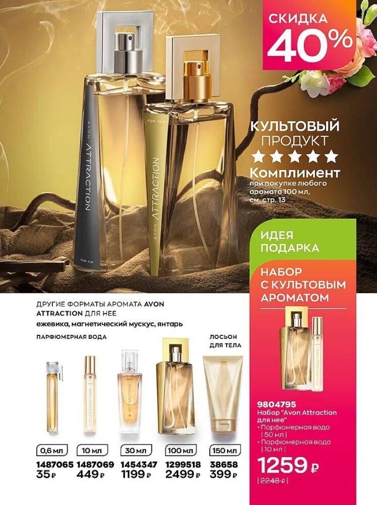 Avon 2023. Каталог эйвон январь 2023. Каталог эйвон февраль 2023. Наборы эйвон январь 2023. Каталог эйвон 2023.