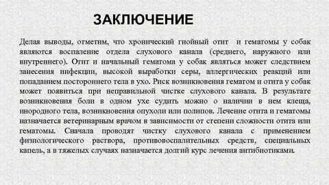 Заключить что сделает