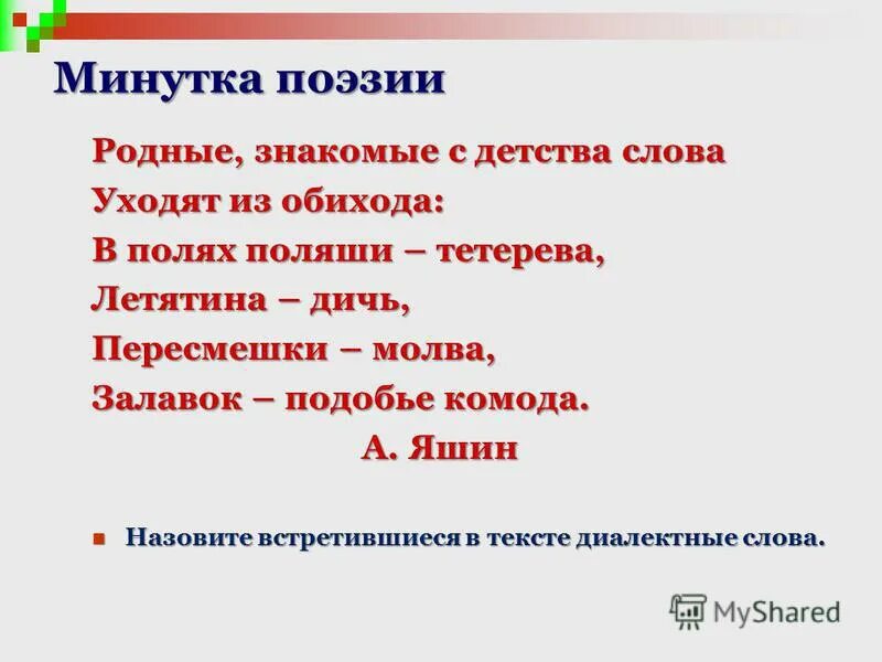 Диалекты примеры слов. Какое из слов является диалектным. Какое из слов является диалектным. Диалектизмы примеры. Диалектизмы.