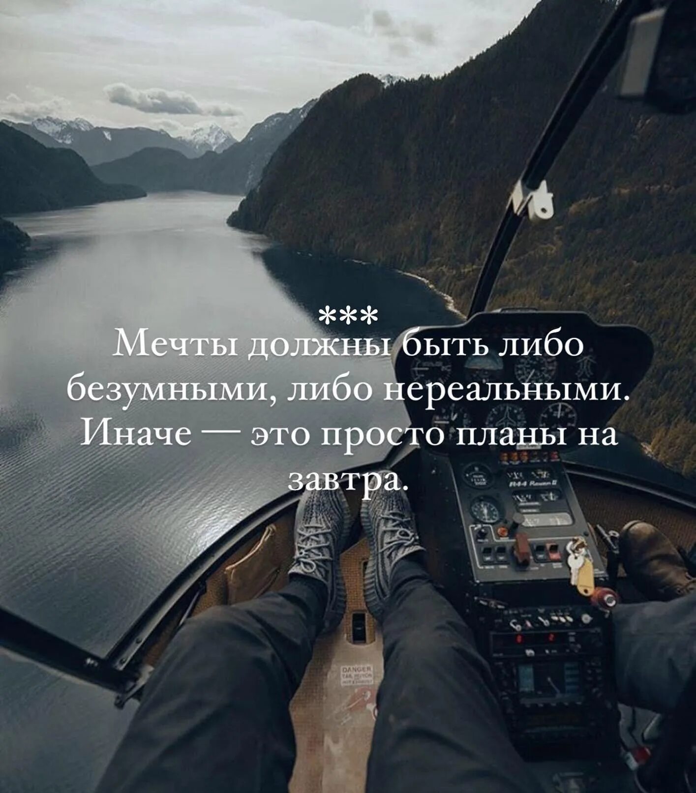 Мечты должны быть либо безумными. Мечты должны быть безумными иначе это просто планы на завтра. Мечты должны быть либо безумными либо нереальными. Мечты должны быть иначе это планы на завтра. Мечты должны быть либо.