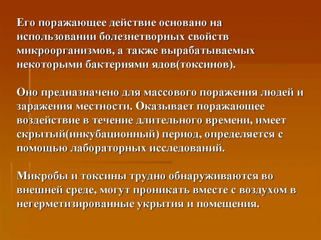 Поражающие действия бактериологического оружия основано на. Виды воздействия основаны на использовании. Бактериологическое оружие оказывает поражающее. Поражающее воздействие.