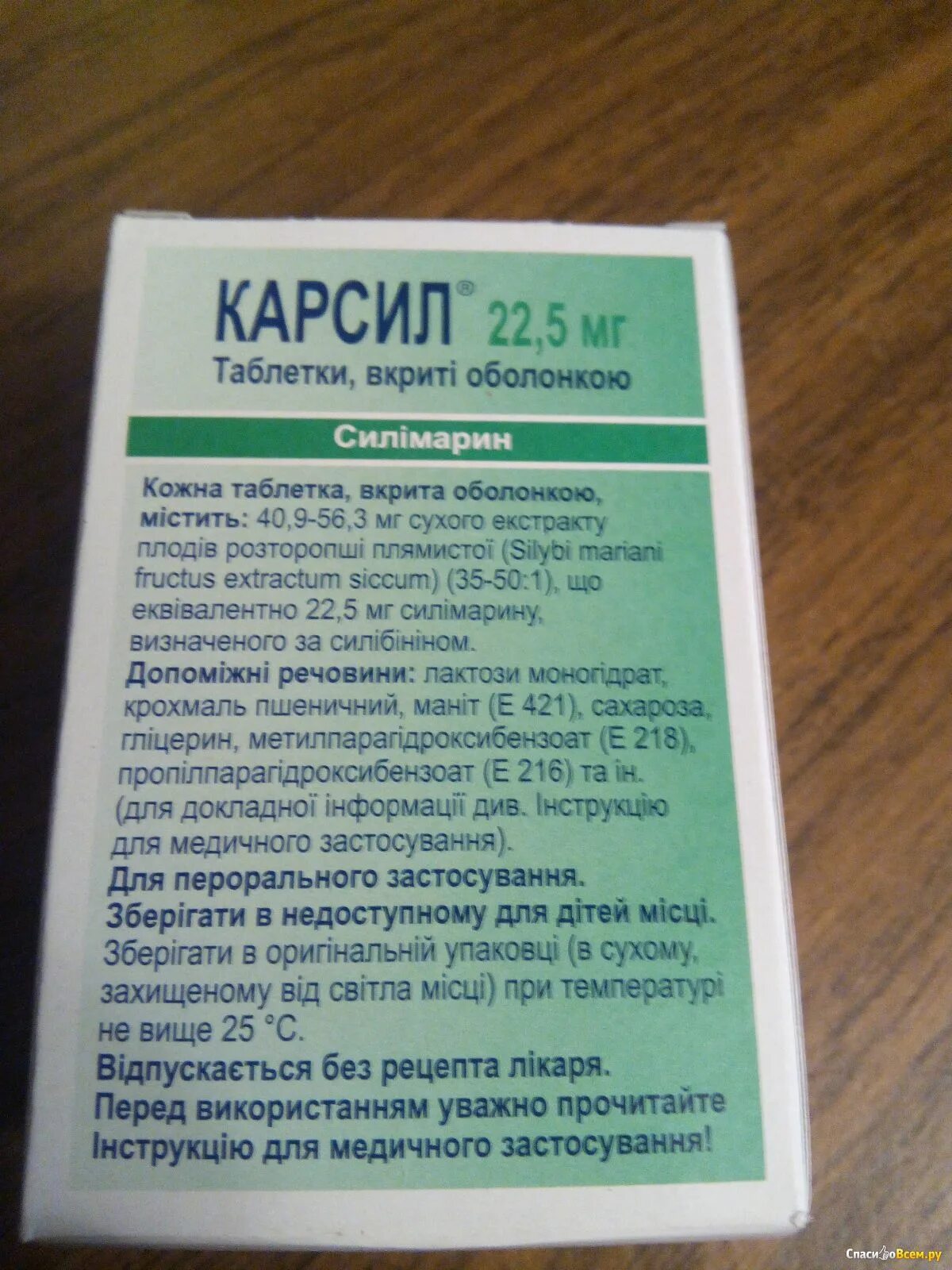 Как пить карсил до еды или после. Карсил. Карсил препарат. Карсил таблетки. Лекарство для печени карсил.