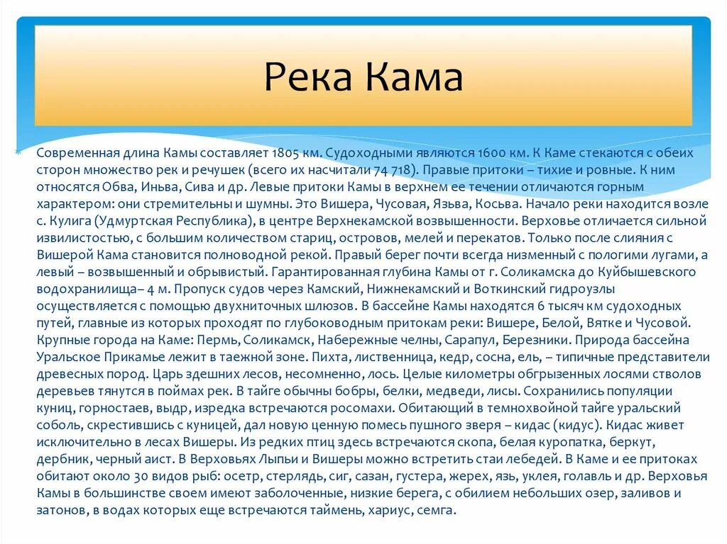 Река кама 4 класс окружающий мир