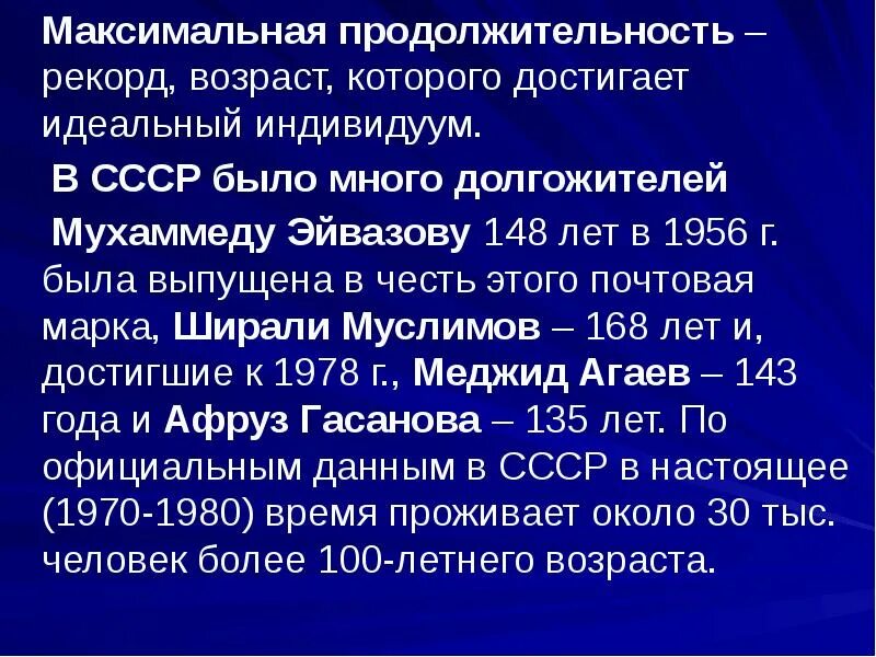 Максимальная Продолжительность. 168 Лет долгожитель. Рекорд возраста. Максимальный Возраст долгожителя.