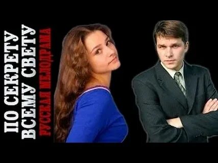 По секрету на любовь на 6 12.2023