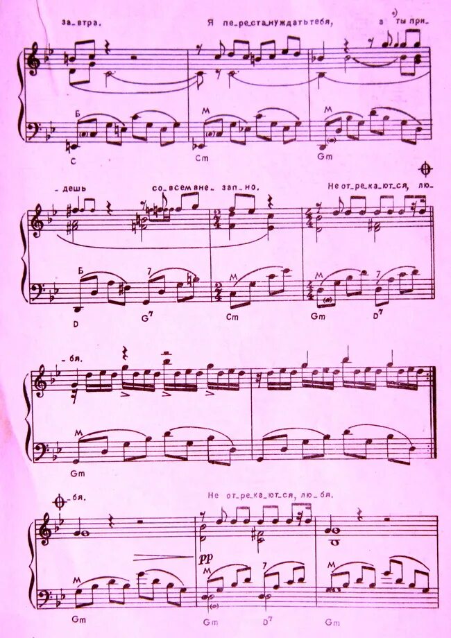 Не отрекаются любя ноты. Не отрекаются любя гитара. Минков не отрекаются любя ноты для фортепиано. Минков ноты. Не отрекаются любя ноты для фортепиано.