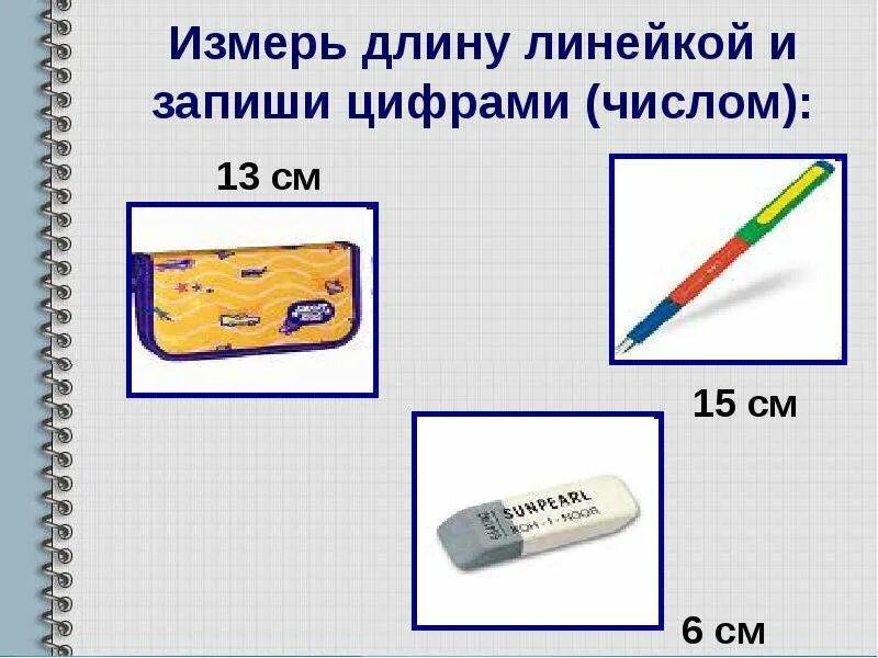 Как отмерить без линейки. Как измерить без линейки. измерение длины линейкой. как измерить длину без линейки и рулетки. как отмерить 1 см без линейки.