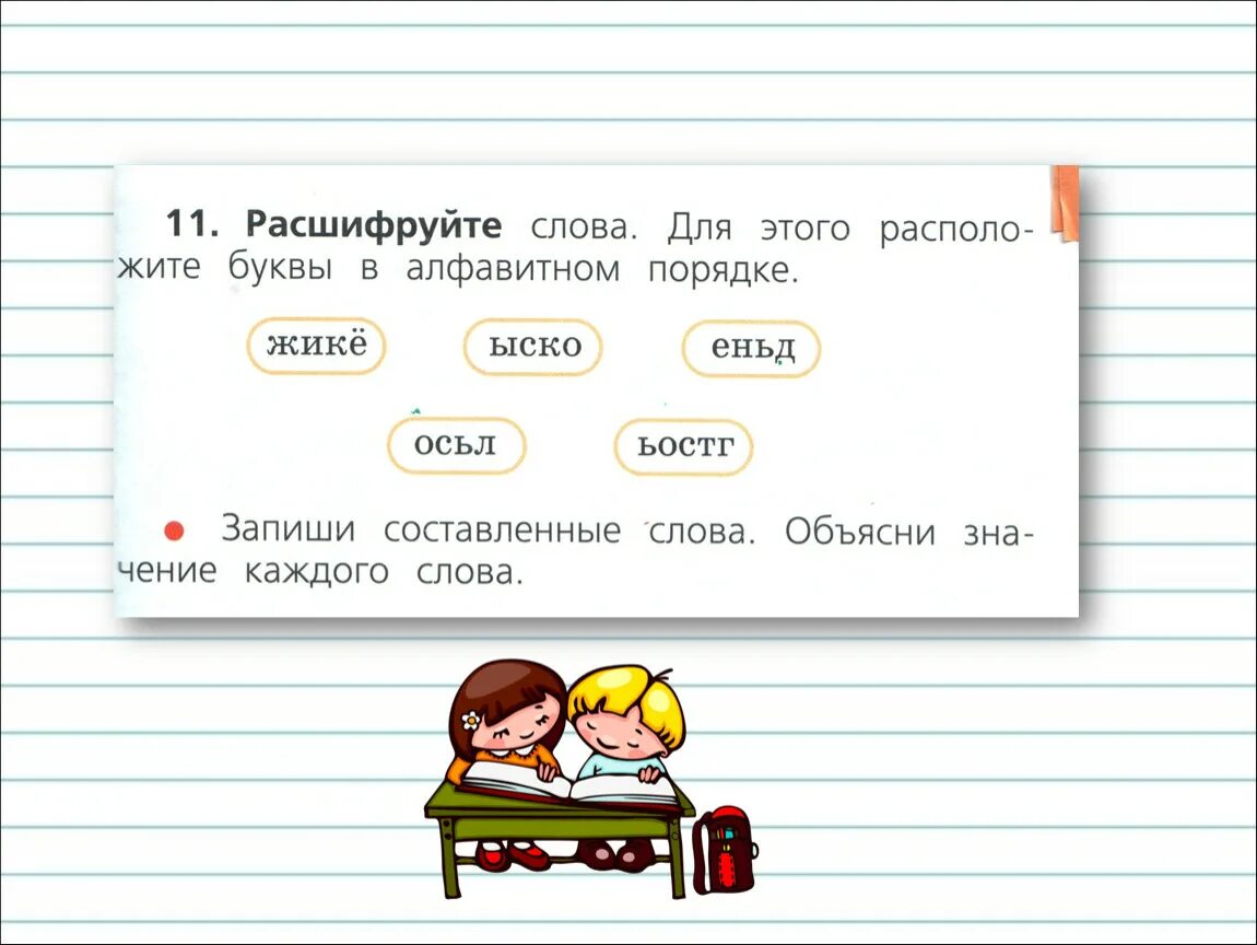 Азбука или алфавит презентация 1 класс. Что такое алфавит 1 класс русский язык школа России презентация. Презентация алфавит 1 класс. Урок русского языка 1 класс. Русский язык первый класс задания.