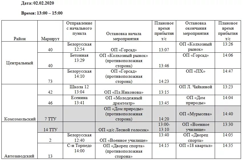 Какой автобус ходит на кладбище. Расписание 62 автобуса Тольятти. Расписание автобуса 62 Тольятти на кладбище ТОАЗ. Расписание автобусов Тольятти. График автобусов Тольятти.