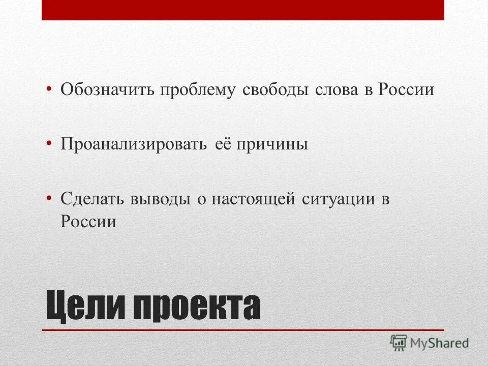 Проблема свободы россии