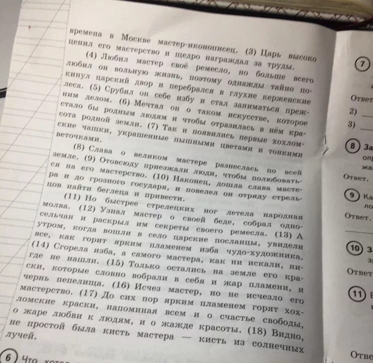 План текста из 3 пунктов 4 класс ВПР. План текста ВПР. Текст по ВПР. Составь и запиши план текста. Впр 8 класс русский утренний туман