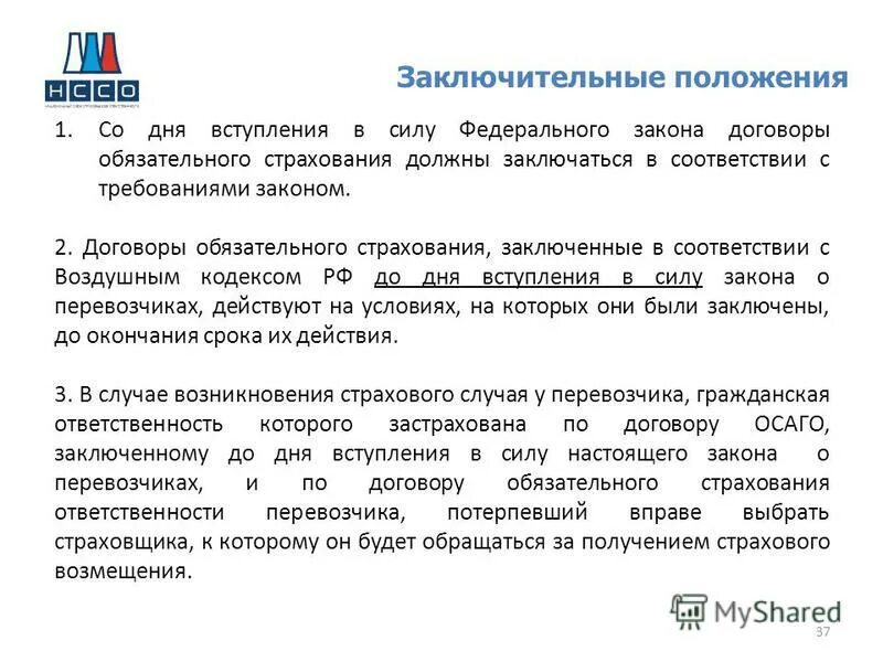 фз 255. часть 3 ст 2 закона об обязательном социальном страховании. фз 40 об осаго. статья 14 фз об обязательном страховании. статья 14 фз.