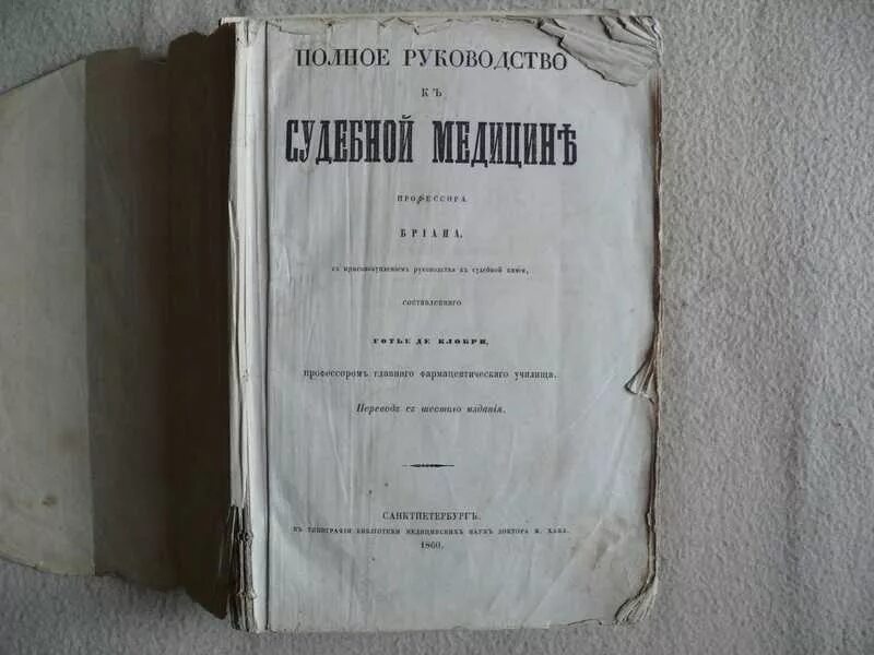 Мануал доктора