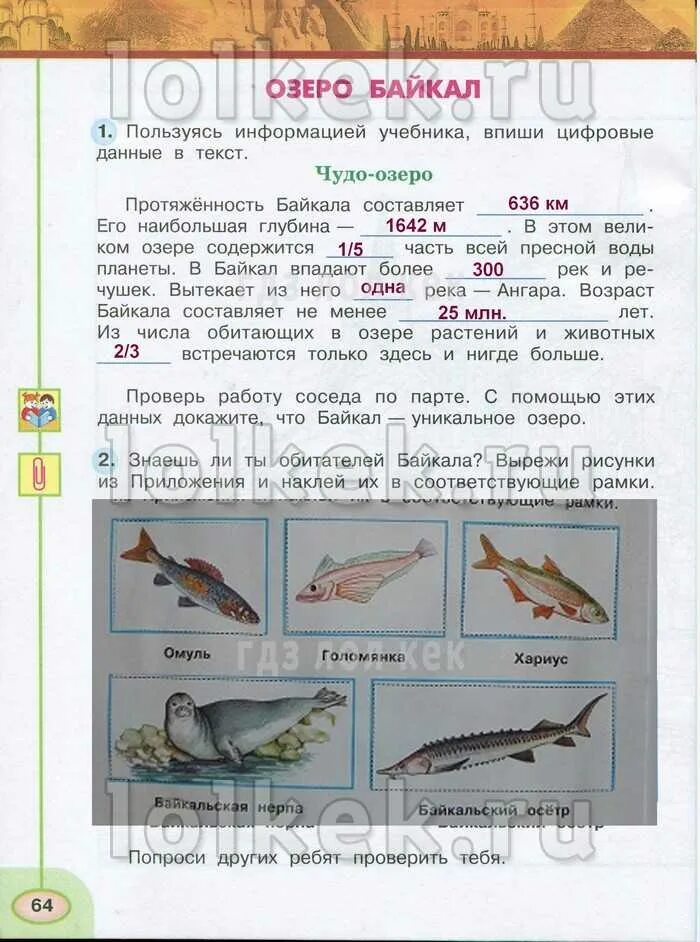 Вырежи рисунки из приложения и составь