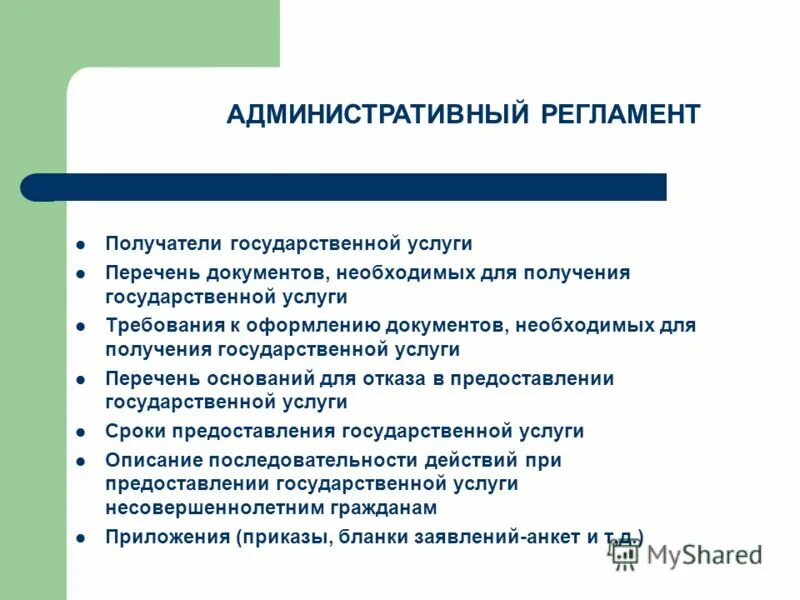 получатели государственной услуги. государственные и муниципальные услуги. услуги по информированию. получатели государственной услуги. потребность в государственной услуге.