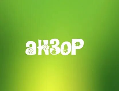 Анзор что означает