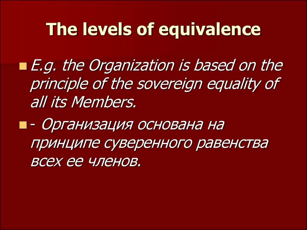 Levels of equivalence in translation. Komissarov Levels of equivalence. Pragmatic equivalence. Translation equivalence.