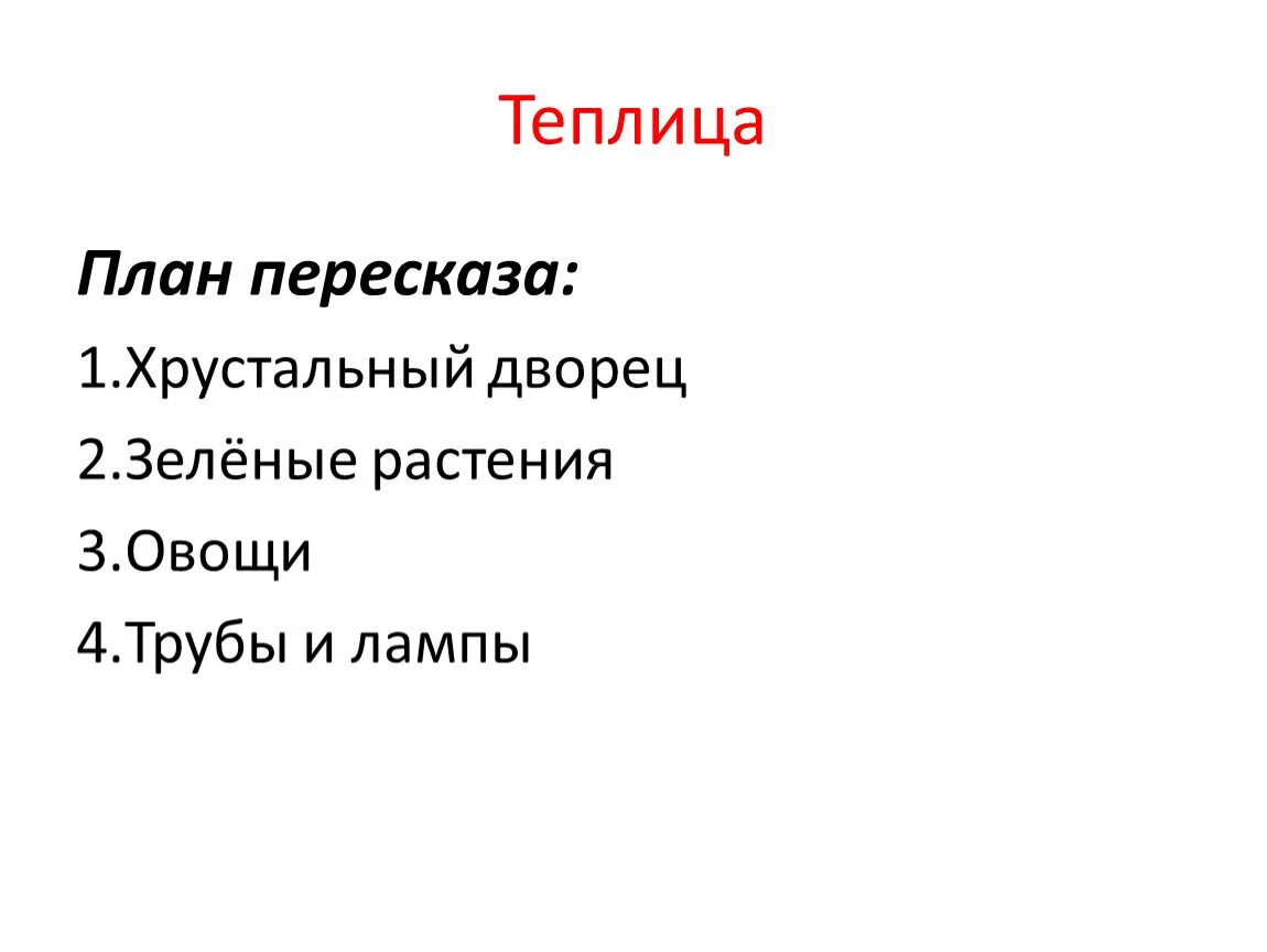 Составить подробный план пересказа. План пересказа. План пересказа текста. План пересказа рассказа. Пересказ по плану.