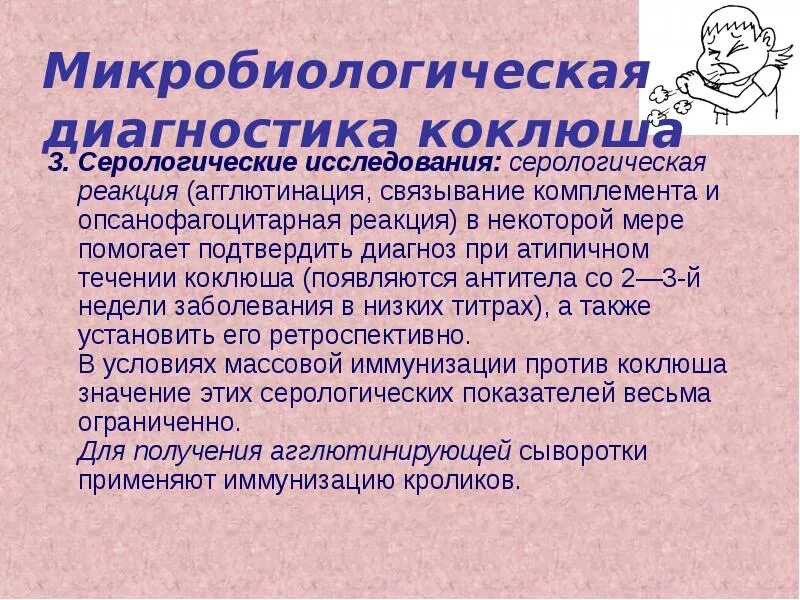 Схема лабораторной диагностики коклюша. Коклюш материал для микробиологических исследований. Исследования при коклюше. Паракоклюш материал для микробиологических исследований.