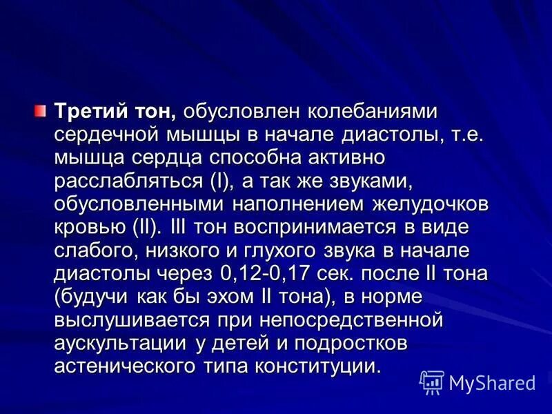 Глухие тоны сердца причины. Тоны сердца приглушены что это значит. Тоны сердца приглушены что это значит. Приглушенные тоны сердца. Когда тоны сердца приглушены.