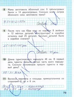 Решебник по математике 3 класс стр 33