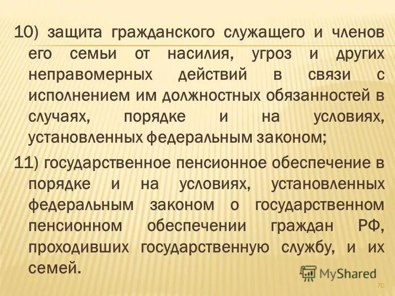 определение понятию гражданский служащий