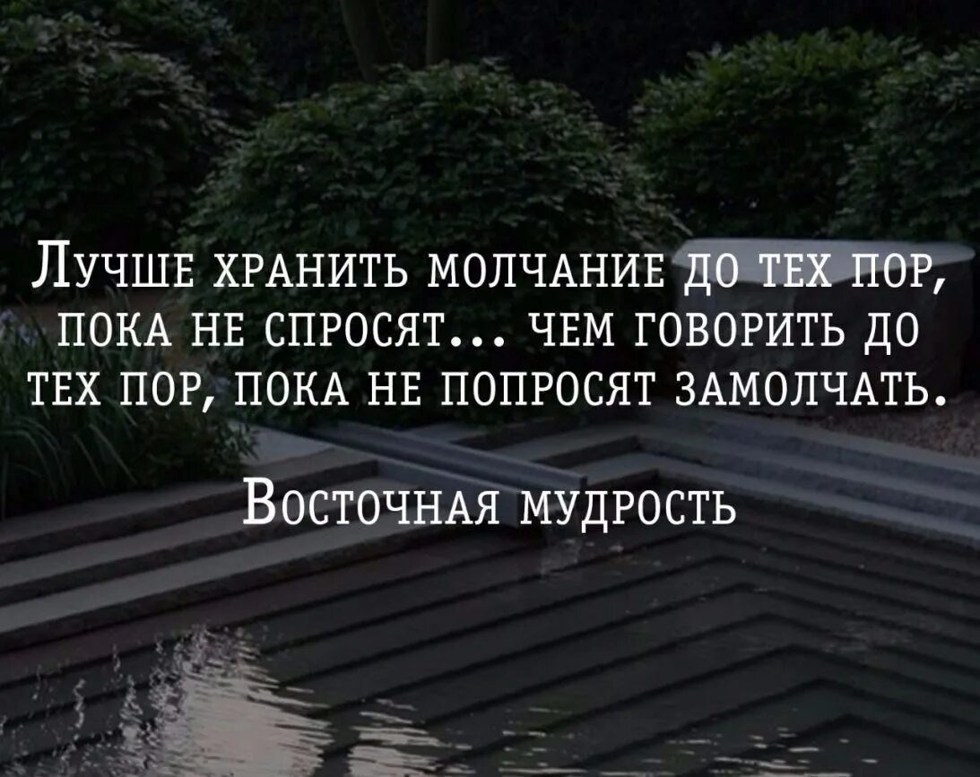 Стать замолчать