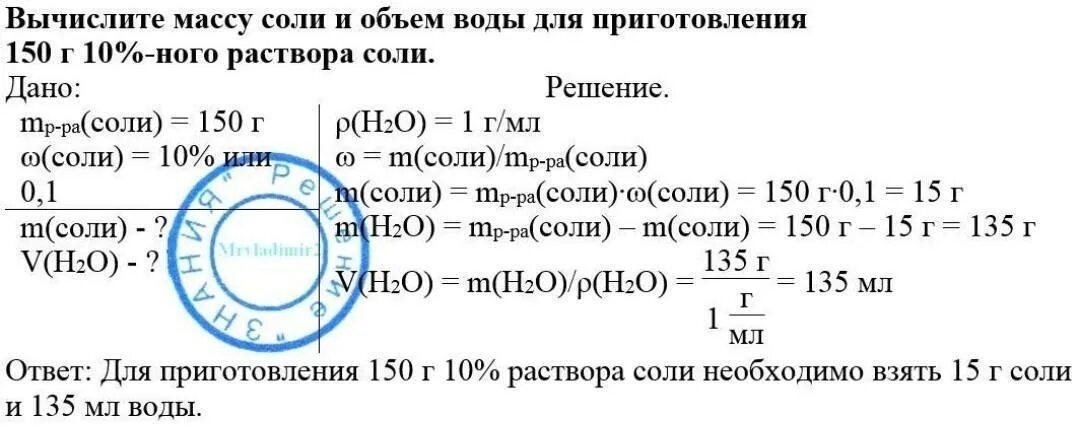 Вычислить массу соли. Рассчитайте массу воды и соли необходимые для приготовления. Определить массу соли. Рассчитать массу соли необходимую для приготовления раствора.