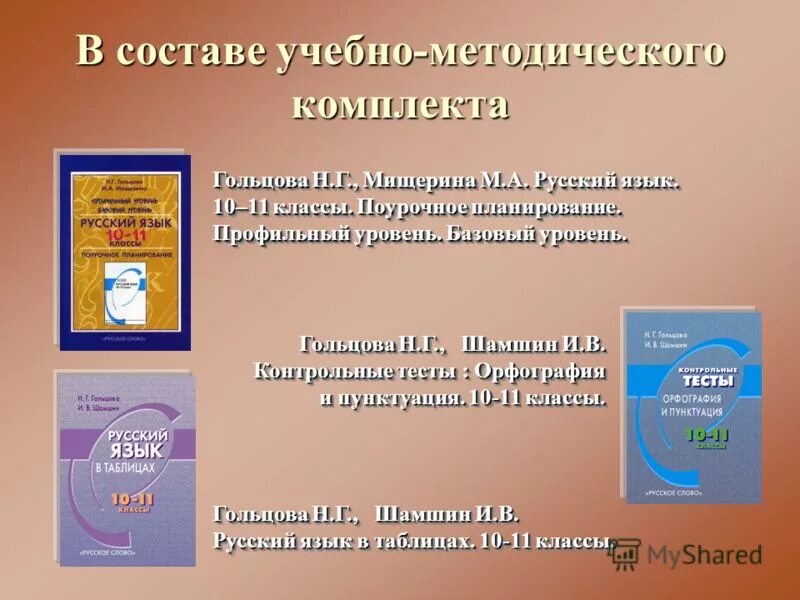 Русский 10 11 базовый уровень