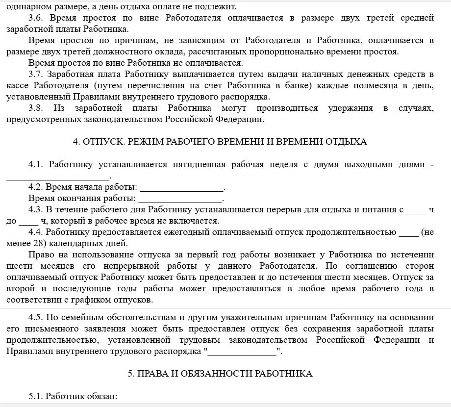 Договор водителя экспедитора образец. Трудовой договор водителя грузового автомобиля образец. Трудовой договор с водителем образец. Трудовой договор личный водитель. Трудовой договор ИП С водителем.