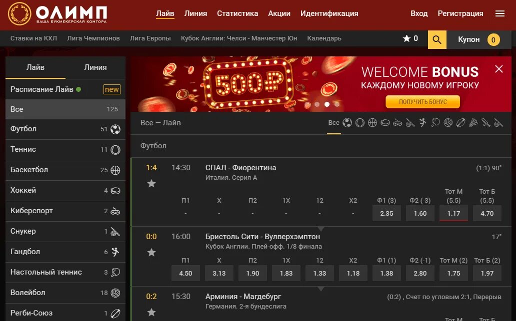 Олимп букмекер. Олимп ставки на спорт. Букмекерский сайт Олимп. Бк олимп сайта работающее