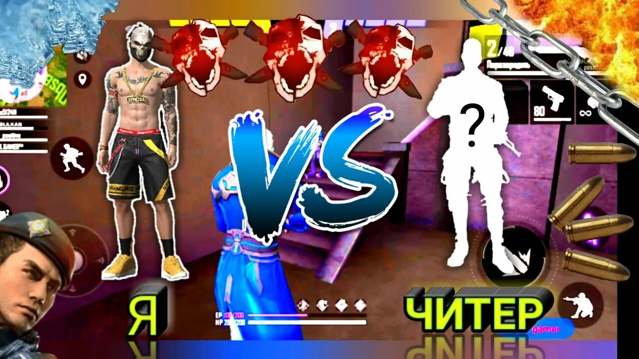 Чит фри фаер на голову. Фаер читер. Фри фаер чит патруль. Читы на фф. Читы на фри фаер аим в голову.