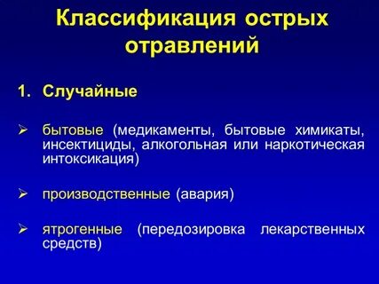 Острое отравление