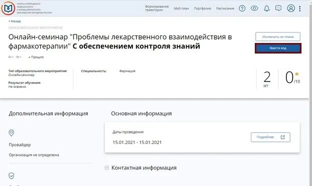 Как получить баллы нмо. Баллы для аккредитации медицинских работников. Нмощ. Баллы нмо. Как получить баллы нмо бесплатно.
