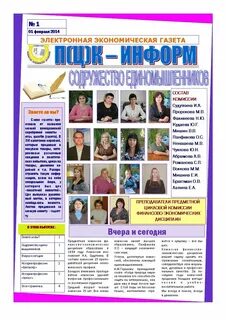 Газета электронное образование новосибирск