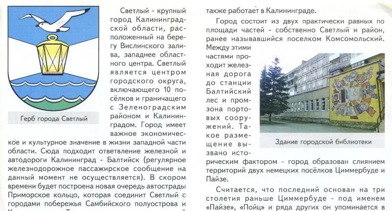 Погода светлый калининградской на неделю. Герб светлого Калининградской области. Флаг города светлый Калининградская область. Герб города светлый Калининградской области. Флаг города Калининграда.