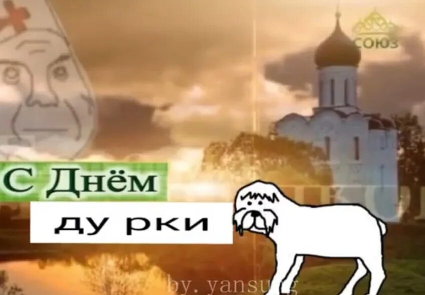 Мемы дни праздники. С днем мемы. мэм дня. на дне мем. с днем дня мем.