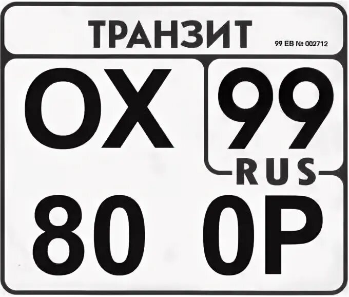 Сколько ездить на транзитах. Квадратные транзитные номера. Транзитные номера старого образца. Блатные транзитные номера. Авто на квадратных транзитных номерах.