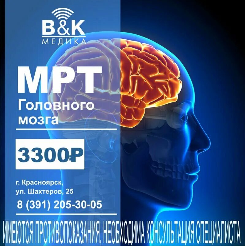 Бикей медика абакан. B&k медика абакан. Бикей медика. Бикей медика абакан. Нв-медика на трубной.