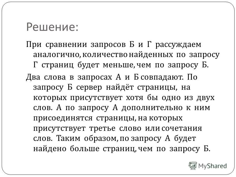 Есть запрос есть решение. Есть запрос есть решение