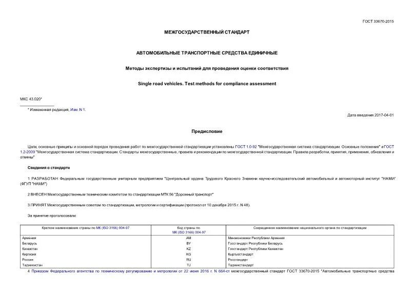 Гост 33670. Протокол испытаний ГОСТ 33670-2015. Протокол испытаний ГОСТ 33670-2015 на мотоциклы.