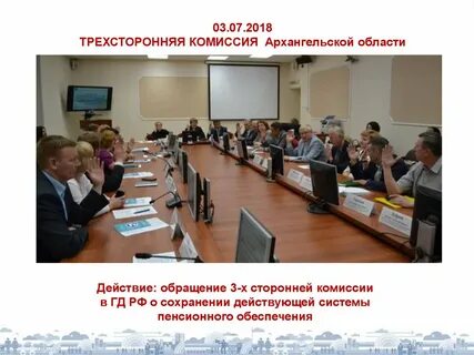 Решение трехсторонней комиссии на 2023 год