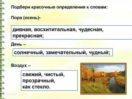 Золотая осень прямое или переносное