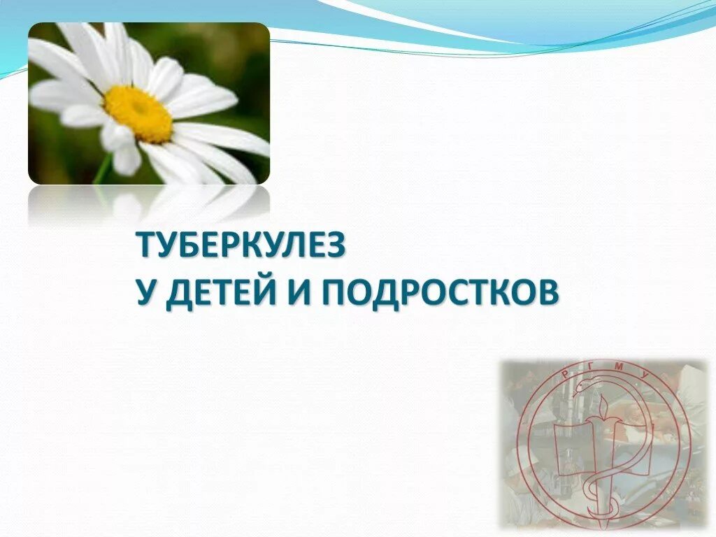 Туберкулез у детей презентация. Профилактика туберкулеза у детей. Туберкулез профилактика туберкулеза. Туберкулёз профилактика заболевания. Туберкулез у детей презентация.