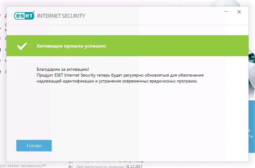 Ключ eset internet security 14. Ключи антивирус НОД. Активация НОД 32. Ключ активации ESET. ESET антивирус ключ.