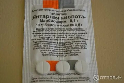 Один грамм янтарной кислоты