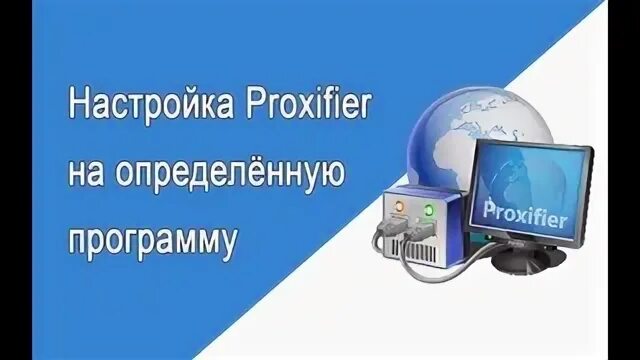 Настройка proxifier. Настройка proxifier