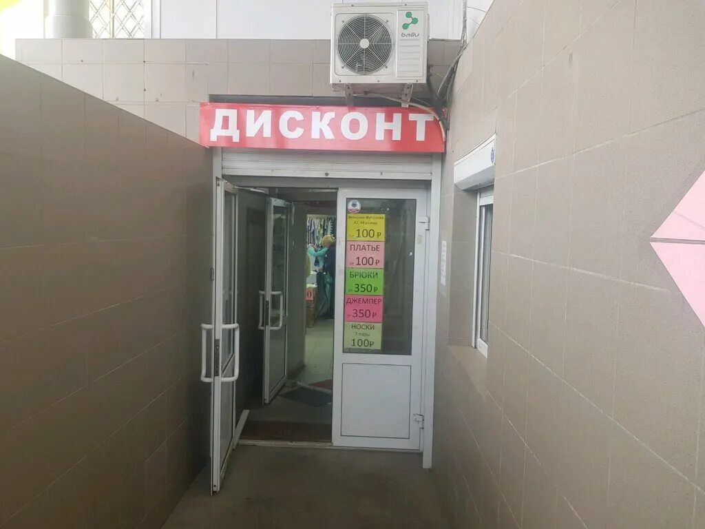 куда переехал дисконт