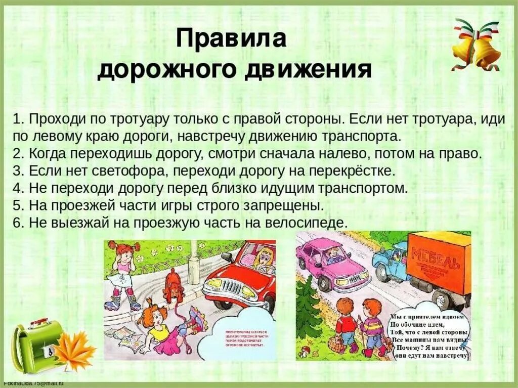 Классный час безопасное поведение